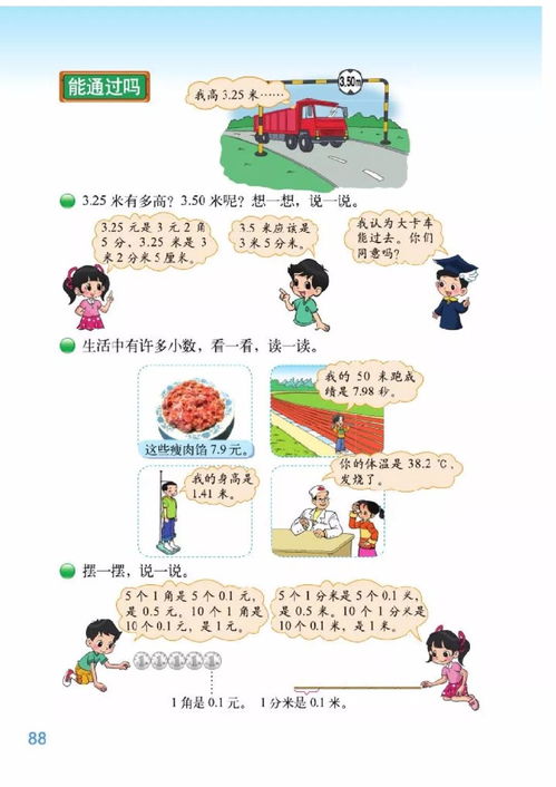 北师大版小学三年级上册数学电子课本 pdf高清版