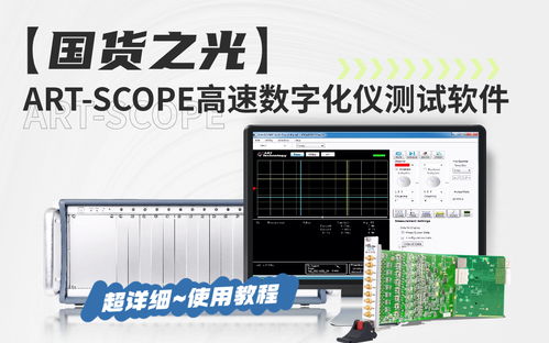 虹科电子致力于为测试测量行业提升高性能数字化仪解决方案