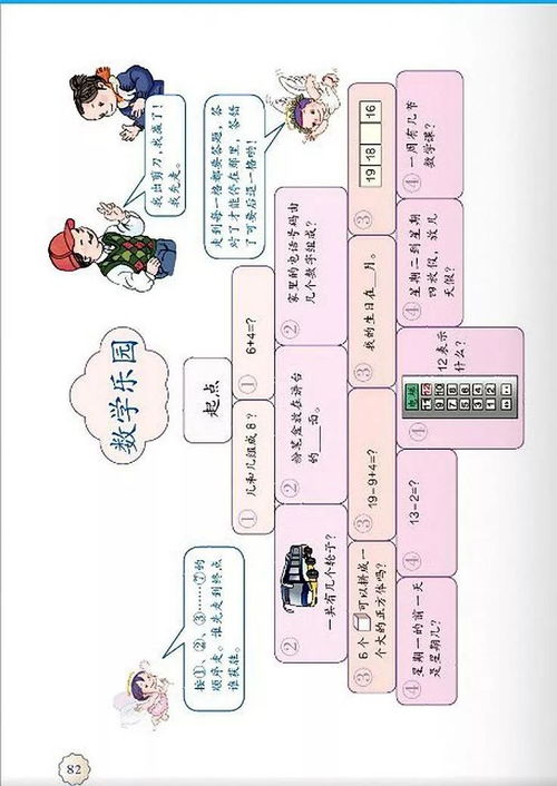 人教版小学一年级上册数学电子课本 pdf高清版