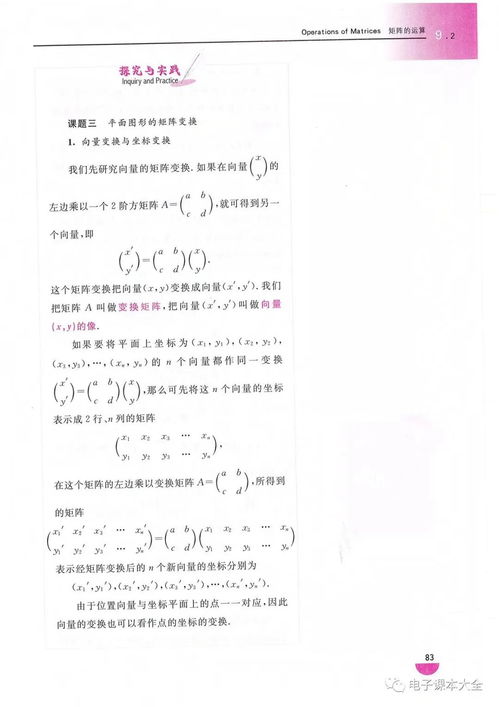 沪教版高中数学高二上册电子课本 试用本