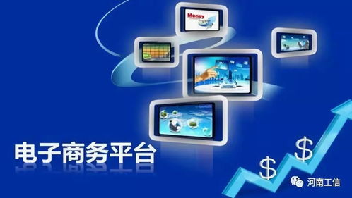 2018年河南省优秀电子商务平台和特色电子商务平台拟认定名单公示
